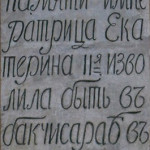 Надпись-на-шестнадцатой-миле-в-Бахчисарае