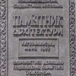 Табличка-на-девятнадцатой-миле-в-Севастополе